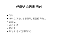 [광고기획] Daum d&shop 디앤샵 브랜드마케팅커뮤니케이션-11