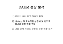 [광고기획] Daum d&shop 디앤샵 브랜드마케팅커뮤니케이션-18