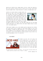 [광고분석] 현대카드와 다른 카드사 비교 광고분석-17