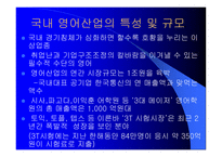[광고전략] 정철어학원 광고전략-5