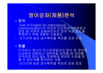[광고전략] 정철어학원 광고전략-6
