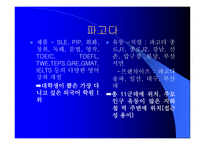 [광고전략] 정철어학원 광고전략-12