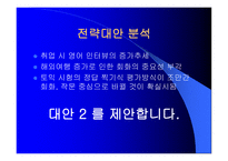 [광고전략] 정철어학원 광고전략-20