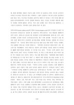 비교광고의 현황과 문제점-3