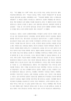 비교광고의 현황과 문제점-4