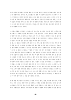 비교광고의 현황과 문제점-5