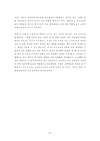 비교광고의 현황과 문제점-6