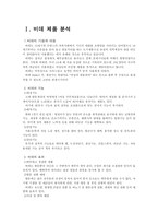 [광고기획론] 웅진룰루비데분석 및 스토리보드-2