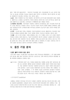 [광고기획론] 웅진룰루비데분석 및 스토리보드-9
