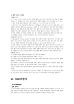[광고기획론] 웅진룰루비데분석 및 스토리보드-12