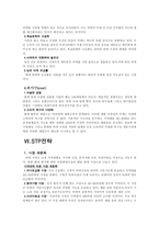 [광고기획론] 웅진룰루비데분석 및 스토리보드-14
