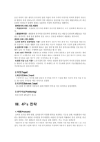 [광고기획론] 웅진룰루비데분석 및 스토리보드-15