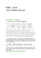 [광고기획서] 삼성 케녹스 α5 광고기획서-1