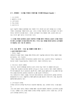 [광고기획서] 삼성 케녹스 α5 광고기획서-2