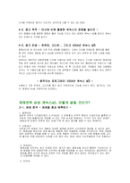 [광고기획서] 삼성 케녹스 α5 광고기획서-6