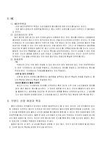 [광고론] 펩시 마케팅전략과 광고전략-6