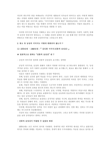 [광고론] 한국 TV광고 속 남성이미지의 변화-2