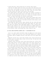 [광고론] 한국 TV광고 속 남성이미지의 변화-4
