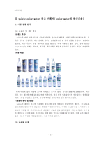 [광고학개론] volvic color water 광고기획서-3