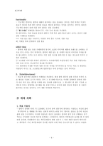 [광고학개론] volvic color water 광고기획서-8