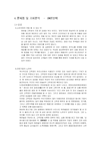 [광고홍보] 해찬들 태양초고추장 광고전략-10