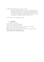 [광고홍보] 해찬들 태양초고추장 광고전략-16