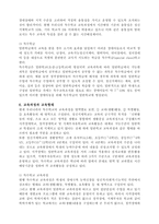 [교육재활] 장애인의 교육적 접근 및 재활-12