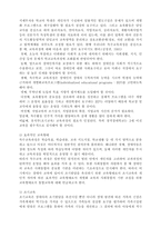[교육재활] 장애인의 교육적 접근 및 재활-13