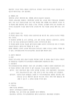[교육재활] 장애인의 교육적 접근 및 재활-15