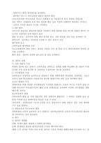 [교육재활] 장애인의 교육적 접근 및 재활-16
