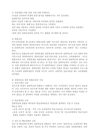 [교육재활] 장애인의 교육적 접근 및 재활-17