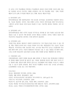[교육재활] 장애인의 교육적 접근 및 재활-18