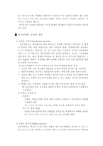 [심리치료] 섭식장애(Eating Disorder)와 심리학적 치료-3