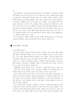 [심리치료] 섭식장애(Eating Disorder)와 심리학적 치료-8