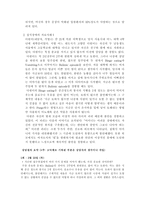 [심리치료] 섭식장애(Eating Disorder)와 심리학적 치료-9
