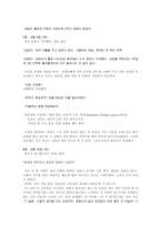 [심리치료] 섭식장애(Eating Disorder)와 심리학적 치료-13