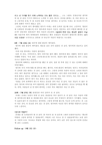[심리치료] 섭식장애(Eating Disorder)와 심리학적 치료-14