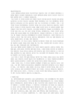 [심리치료] 섭식장애(Eating Disorder)와 심리학적 치료-16