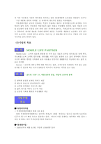 [PR론] KTF PR부서의 관하여- 번호이동성에 대한 언론관계-3