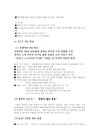 [PR론] KTF PR부서의 관하여- 번호이동성에 대한 언론관계-15