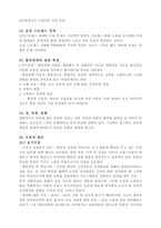 7장 불안장애 레포트-6
