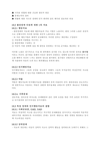 7장 불안장애 레포트-8