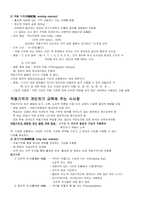 [성격심리학] 기억의 과정과 지식-2
