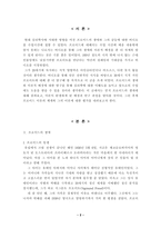[임상심리] 프로이드일생과 이론적 배경 및 이론체계-2