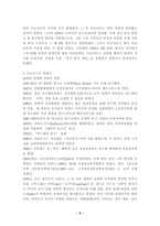 [임상심리] 프로이드일생과 이론적 배경 및 이론체계-5