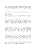 [임상심리] 프로이드일생과 이론적 배경 및 이론체계-7
