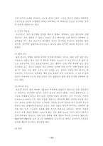 [임상심리] 프로이드일생과 이론적 배경 및 이론체계-15