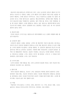 [임상심리] 프로이드일생과 이론적 배경 및 이론체계-16