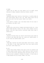 [임상심리] 프로이드일생과 이론적 배경 및 이론체계-17