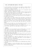 [특수아상담] 제5장 정서장애-7